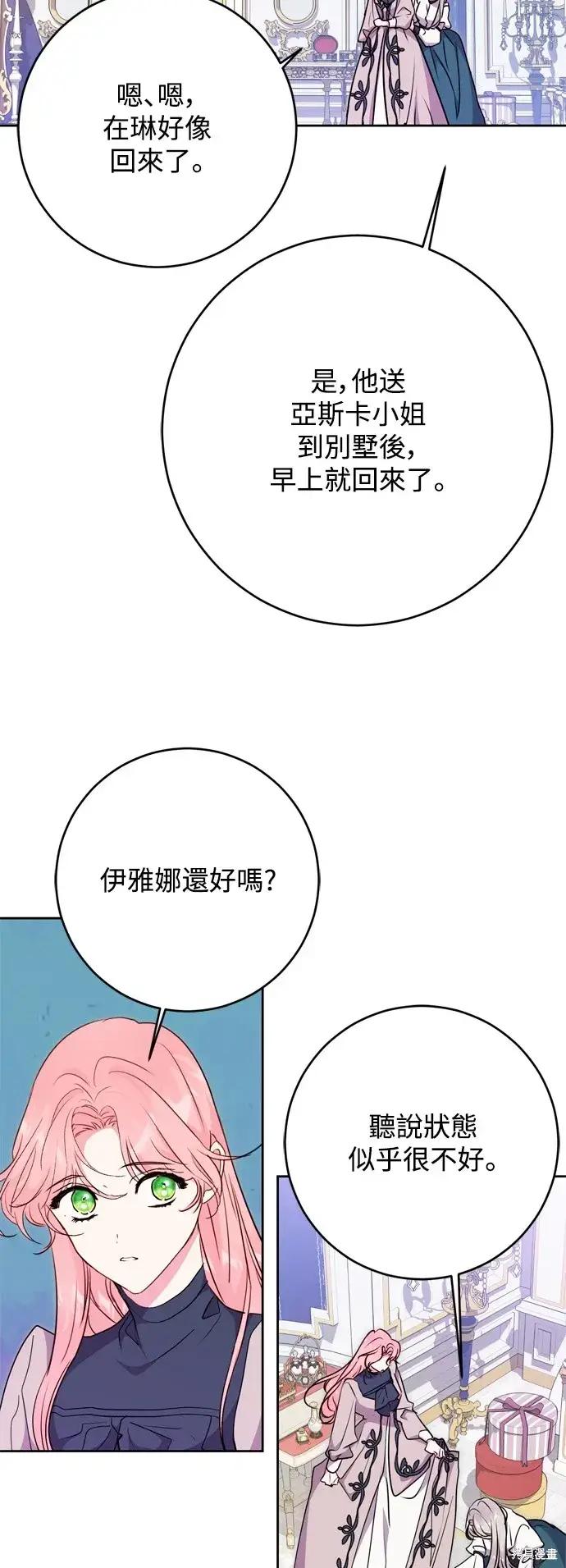 漫画《我的夫君每晚都不同》第58话第3张图