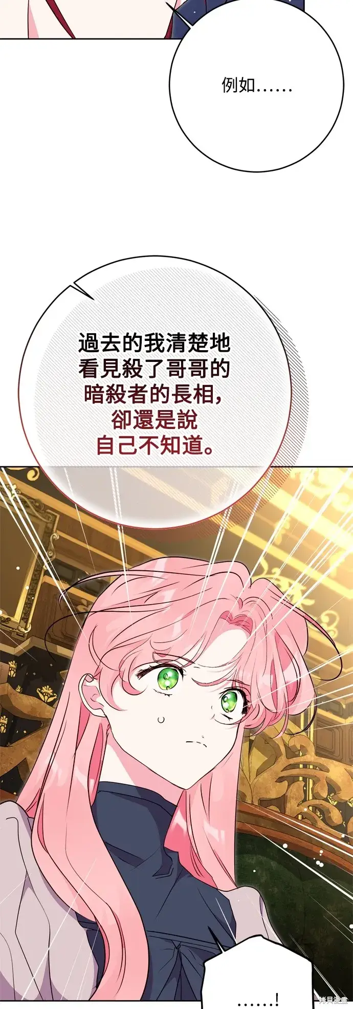 漫画《我的夫君每晚都不同》第58话第30张图