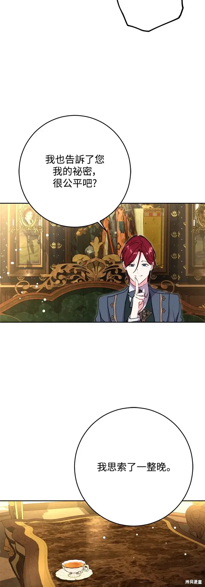 漫画《我的夫君每晚都不同》第58话第31张图