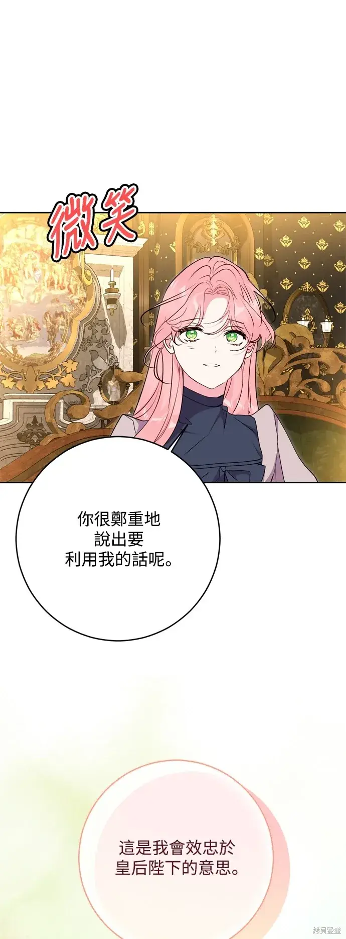 漫画《我的夫君每晚都不同》第58话第36张图