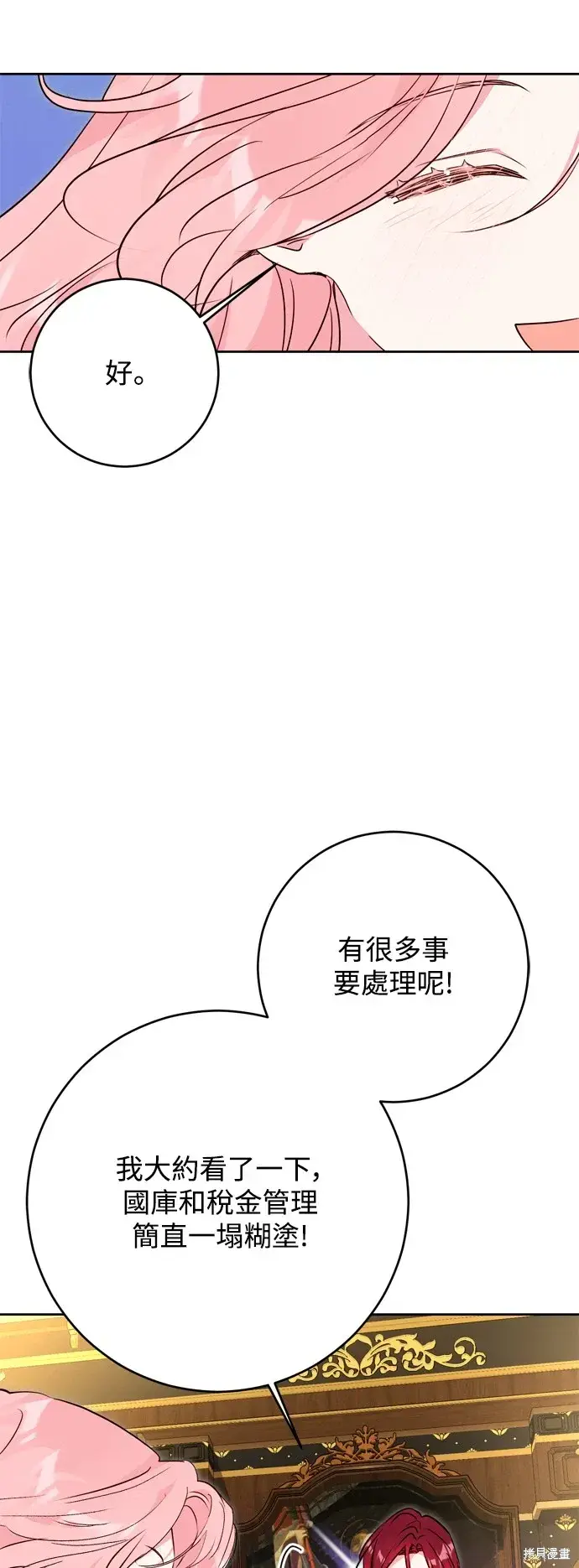 漫画《我的夫君每晚都不同》第58话第38张图