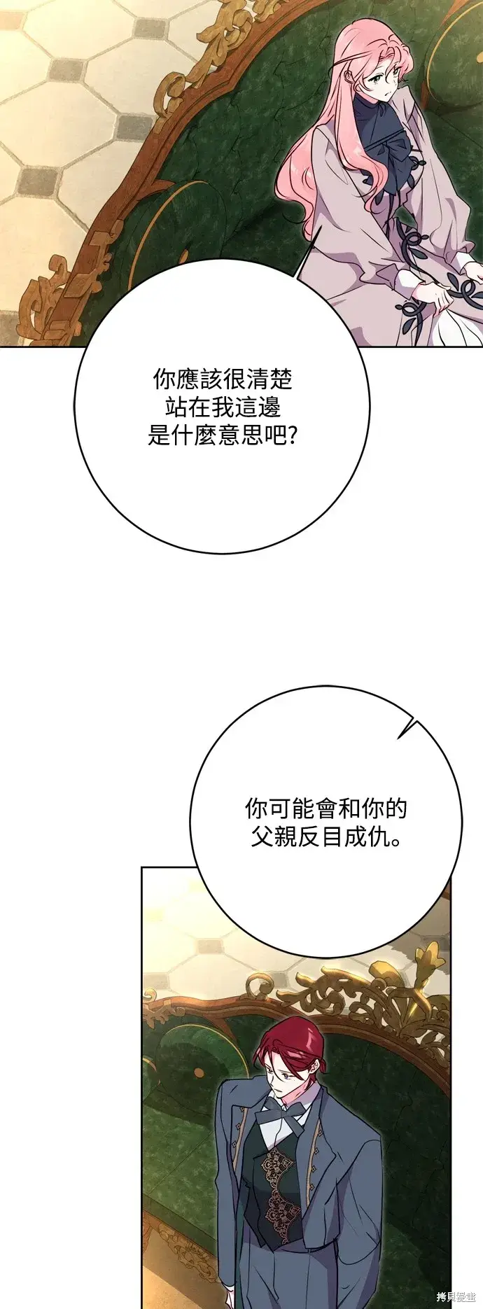 漫画《我的夫君每晚都不同》第58话第40张图