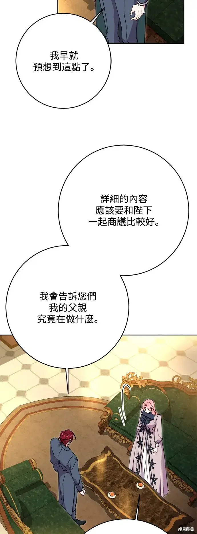 漫画《我的夫君每晚都不同》第58话第41张图