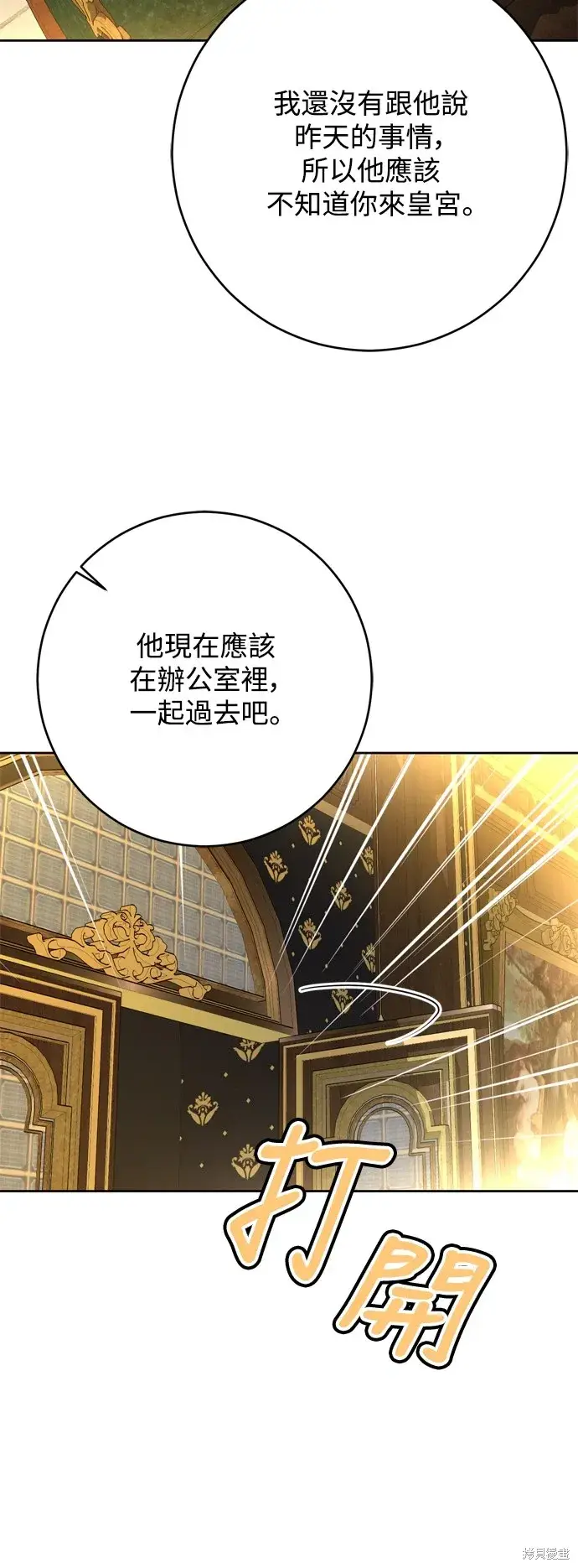 漫画《我的夫君每晚都不同》第58话第42张图