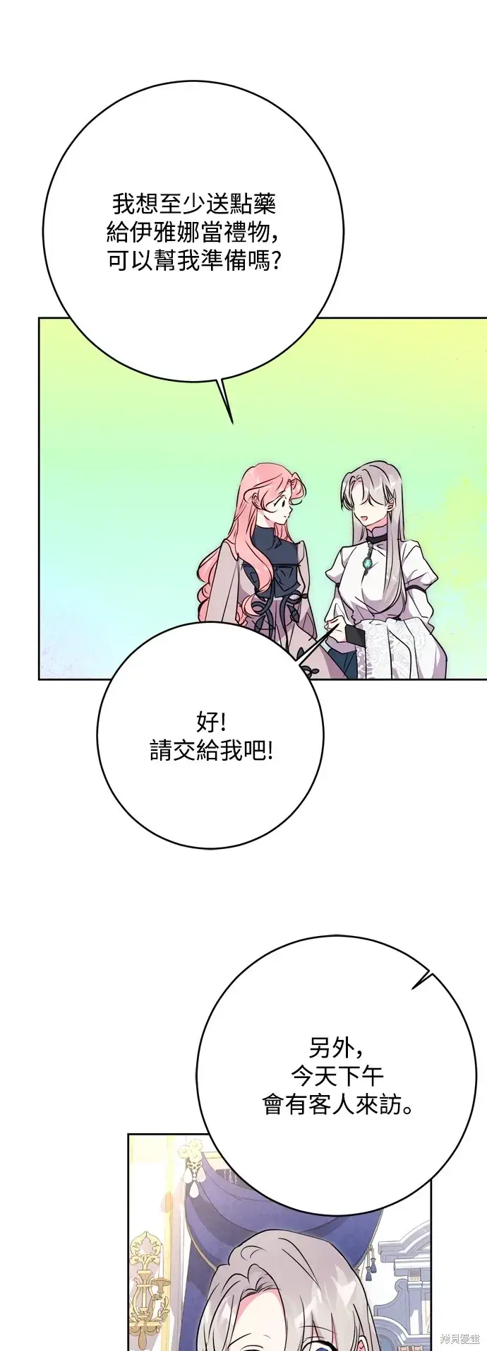 漫画《我的夫君每晚都不同》第58话第5张图