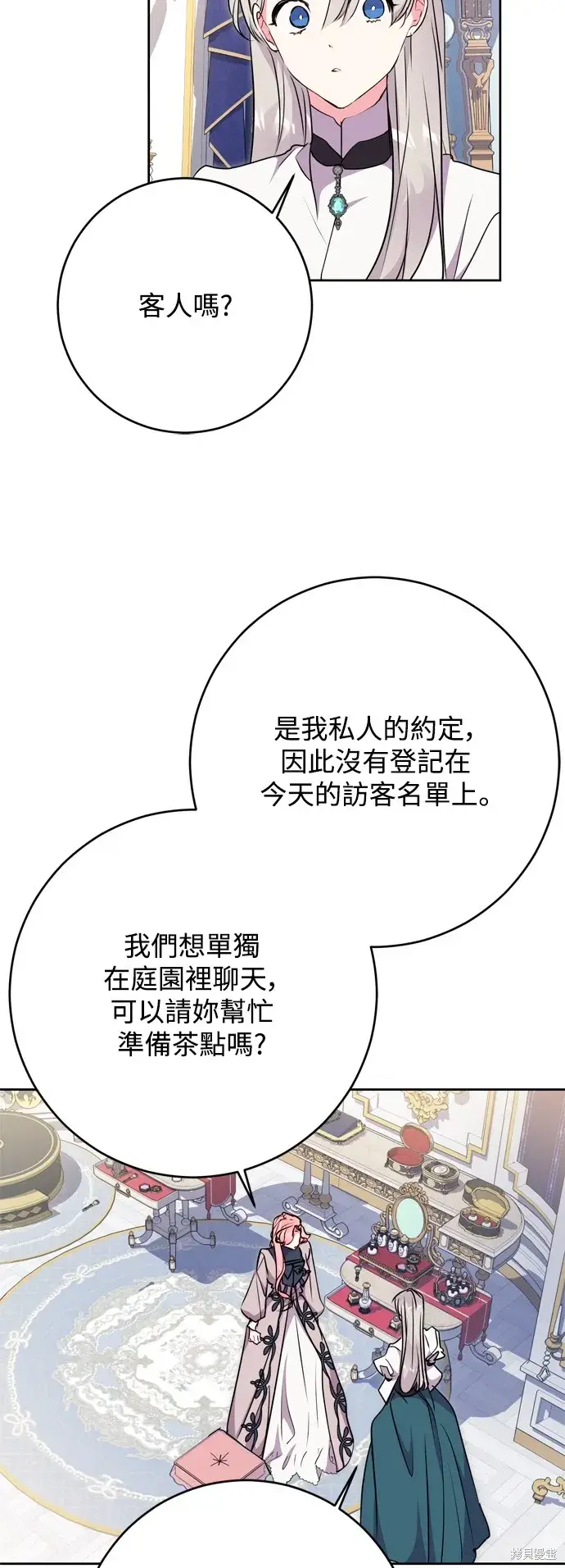 漫画《我的夫君每晚都不同》第58话第6张图