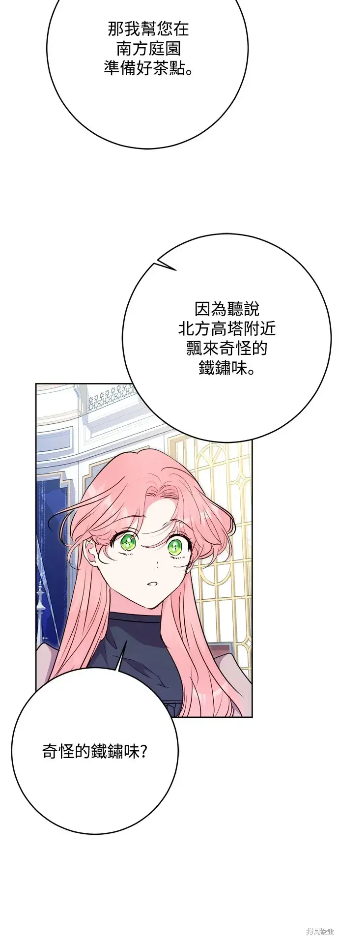 漫画《我的夫君每晚都不同》第58话第7张图