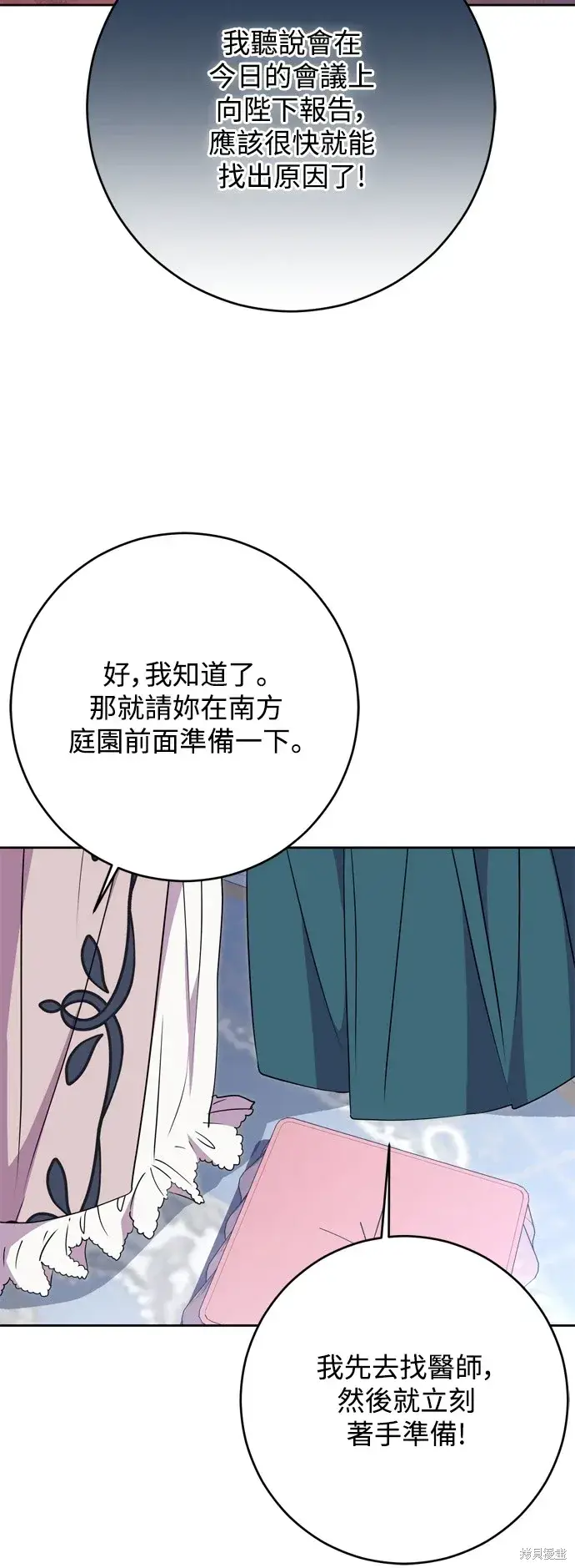 漫画《我的夫君每晚都不同》第58话第9张图