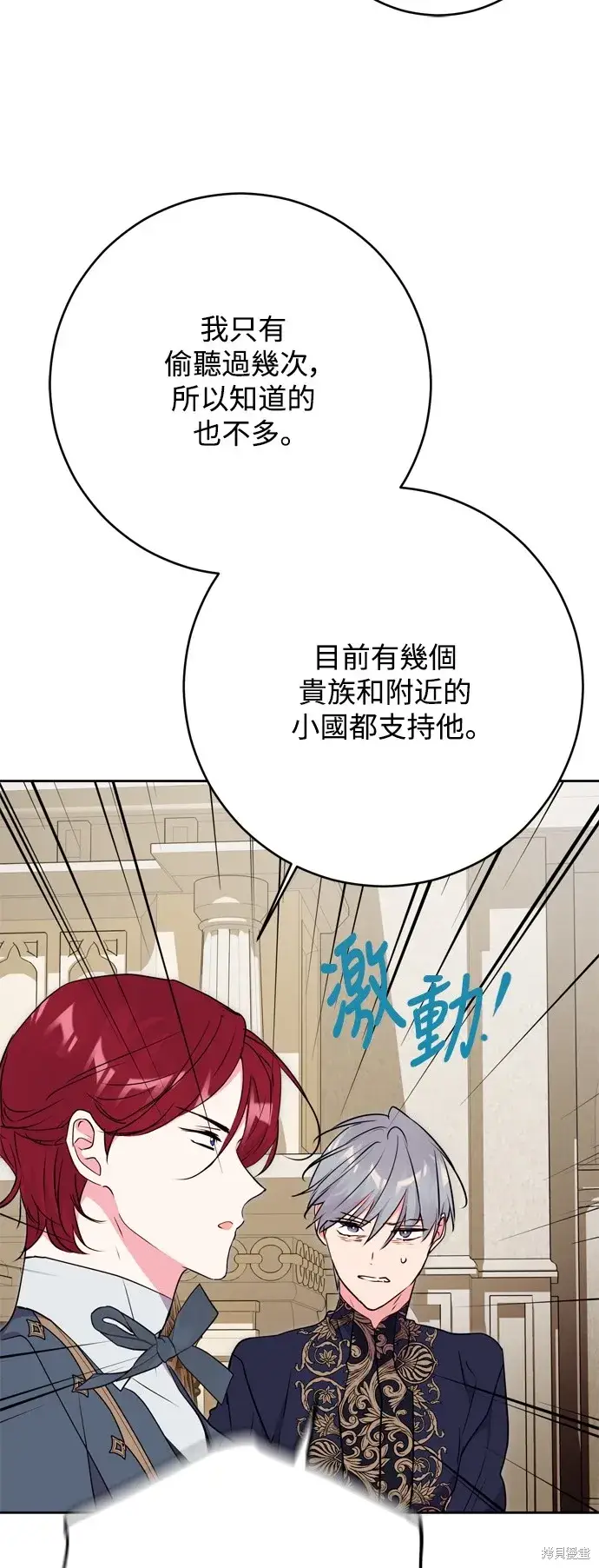 漫画《我的夫君每晚都不同》第59话第10张图