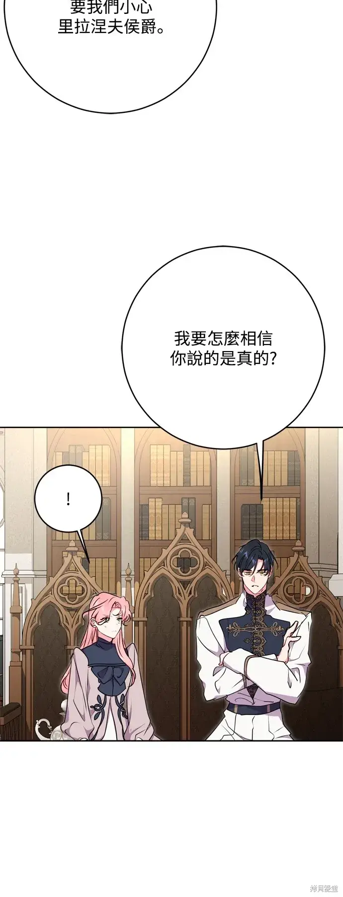 漫画《我的夫君每晚都不同》第59话第12张图