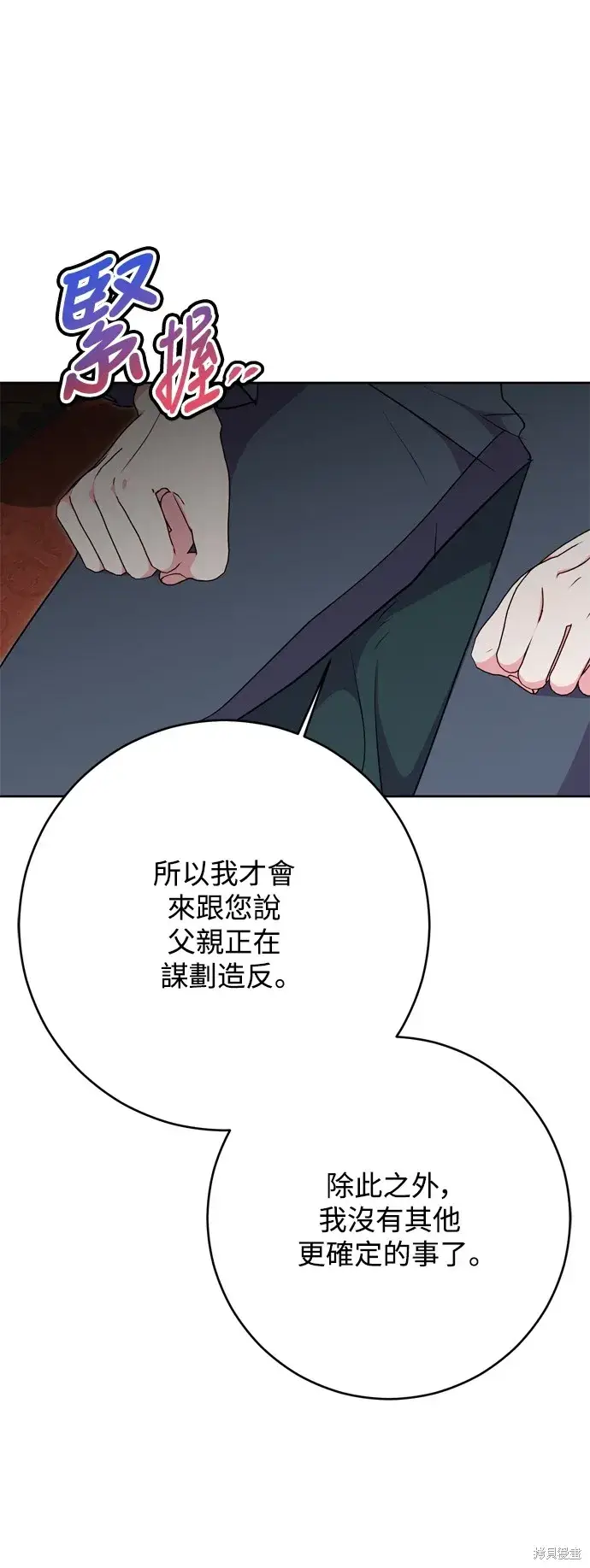 漫画《我的夫君每晚都不同》第59话第15张图