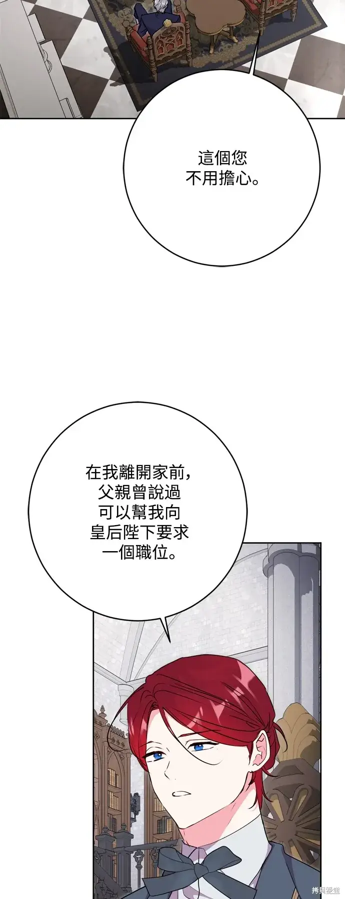 漫画《我的夫君每晚都不同》第59话第5张图