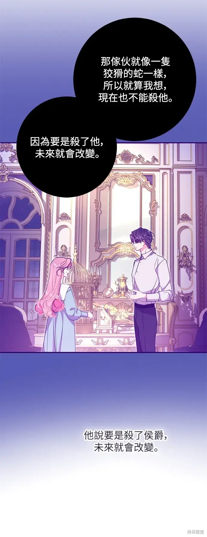 漫画《我的夫君每晚都不同》第59话第55张图