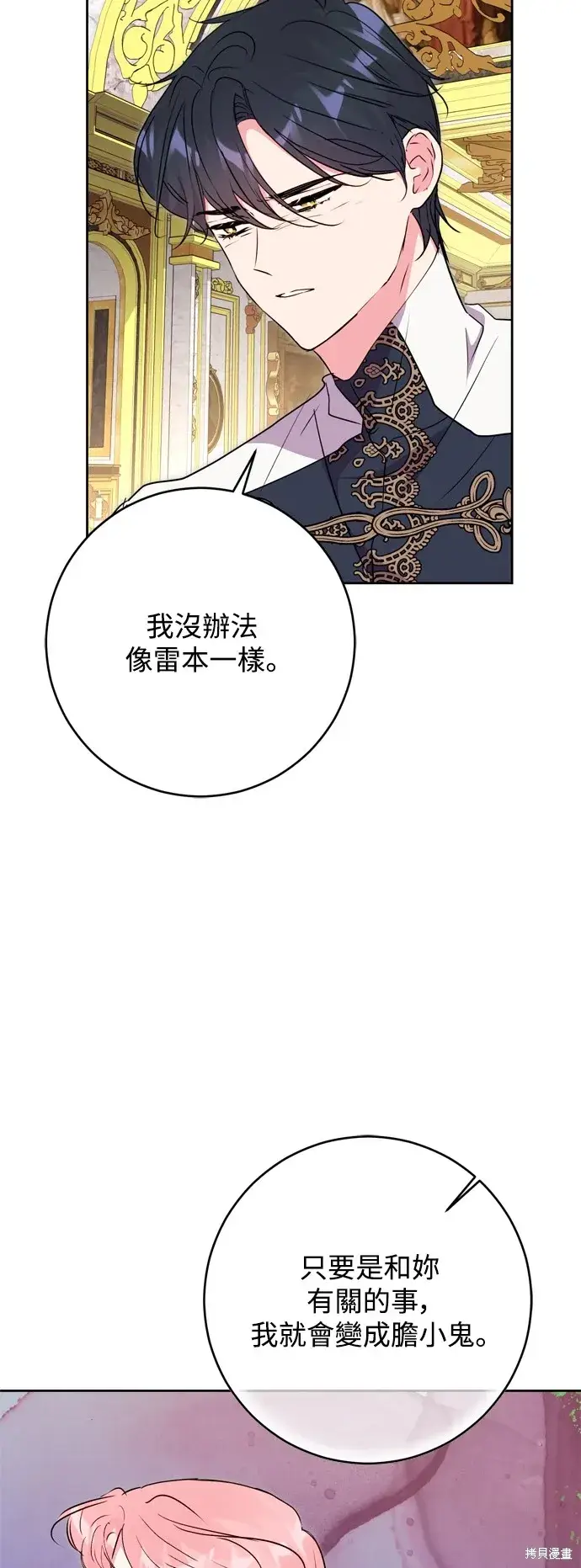漫画《我的夫君每晚都不同》第59话第57张图