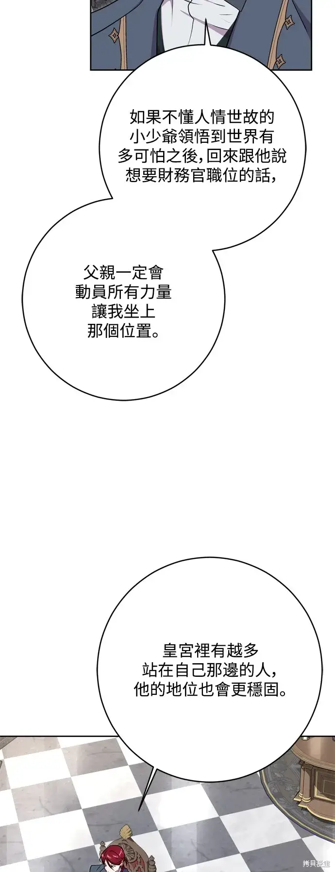 漫画《我的夫君每晚都不同》第59话第6张图