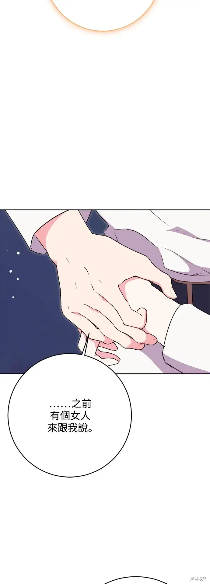 漫画《我的夫君每晚都不同》第59话第63张图