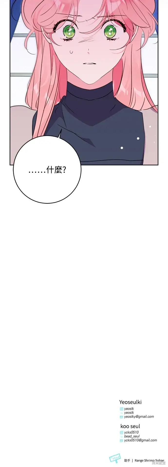 漫画《我的夫君每晚都不同》第59话第67张图