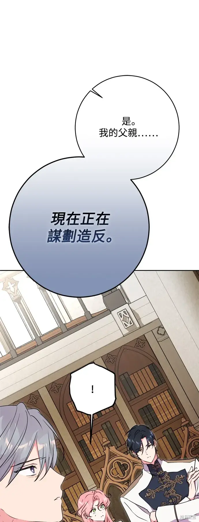 漫画《我的夫君每晚都不同》第59话第8张图
