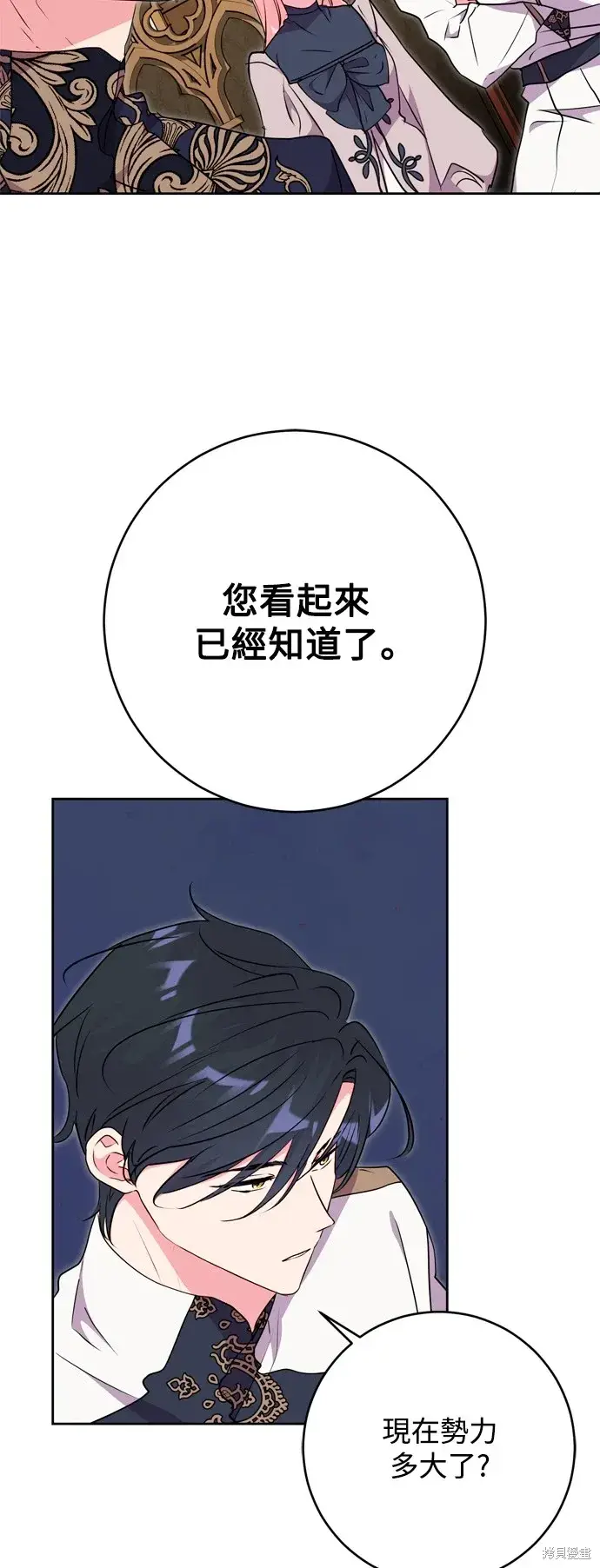 漫画《我的夫君每晚都不同》第59话第9张图