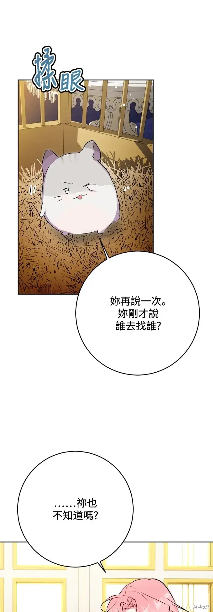 漫画《我的夫君每晚都不同》第60话第10张图