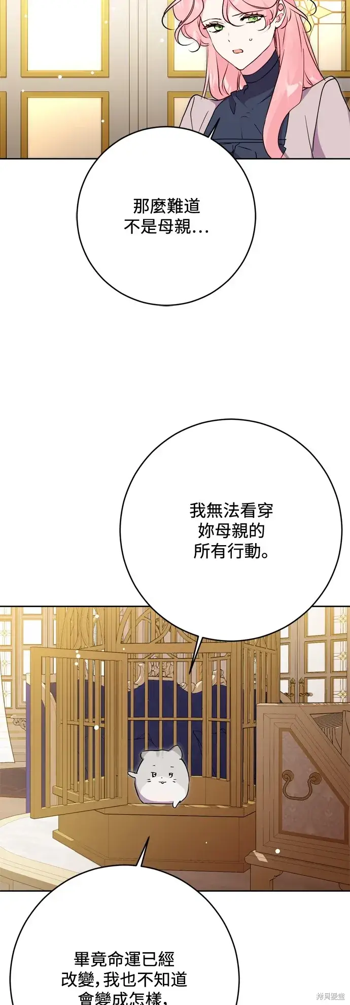 漫画《我的夫君每晚都不同》第60话第11张图