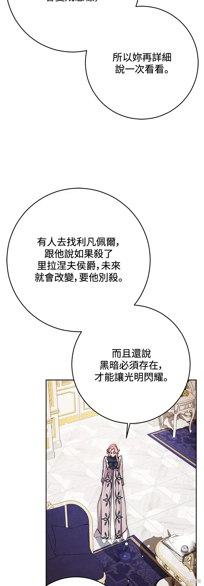 漫画《我的夫君每晚都不同》第60话第12张图