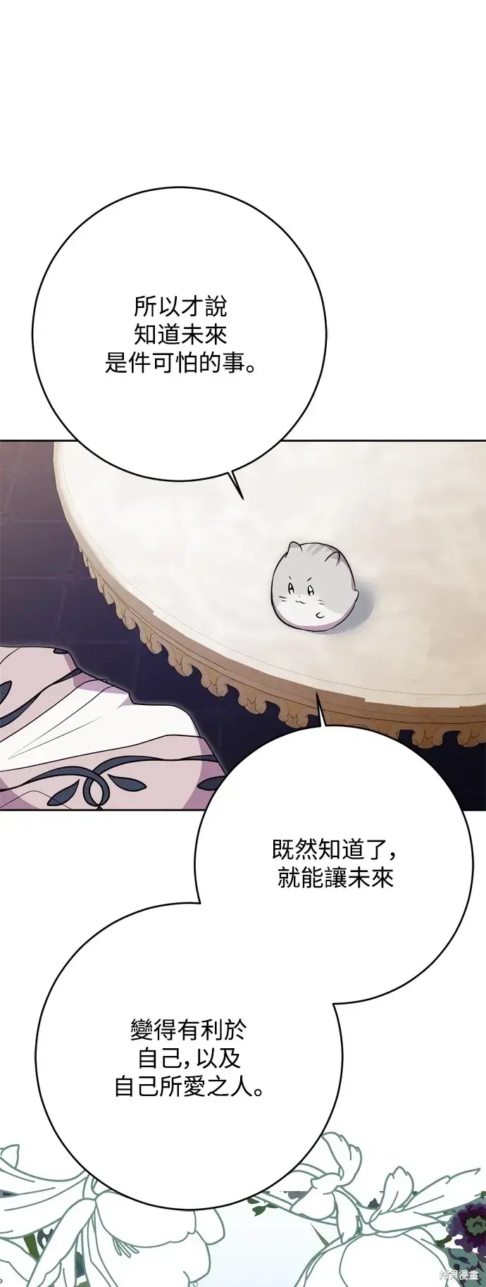 漫画《我的夫君每晚都不同》第60话第14张图