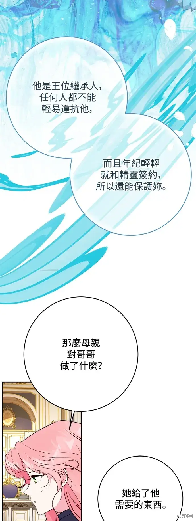 漫画《我的夫君每晚都不同》第60话第23张图