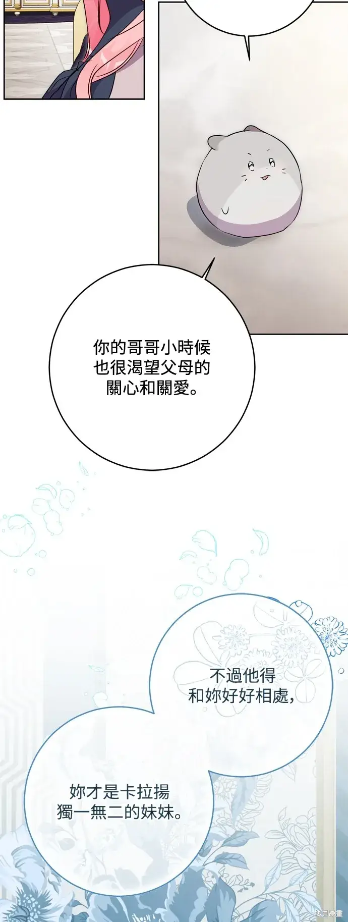 漫画《我的夫君每晚都不同》第60话第24张图