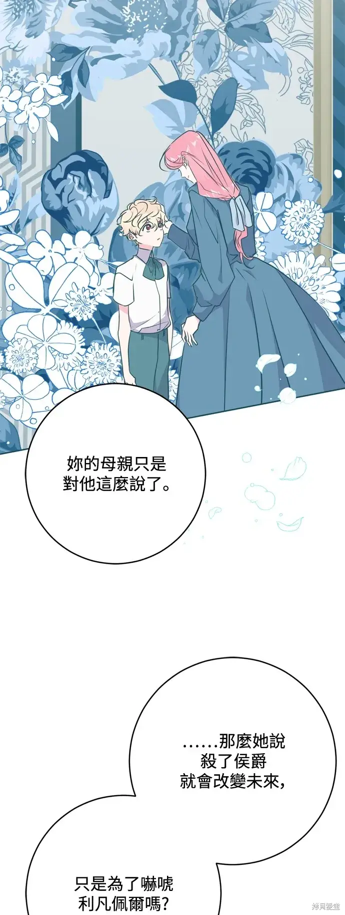 漫画《我的夫君每晚都不同》第60话第25张图