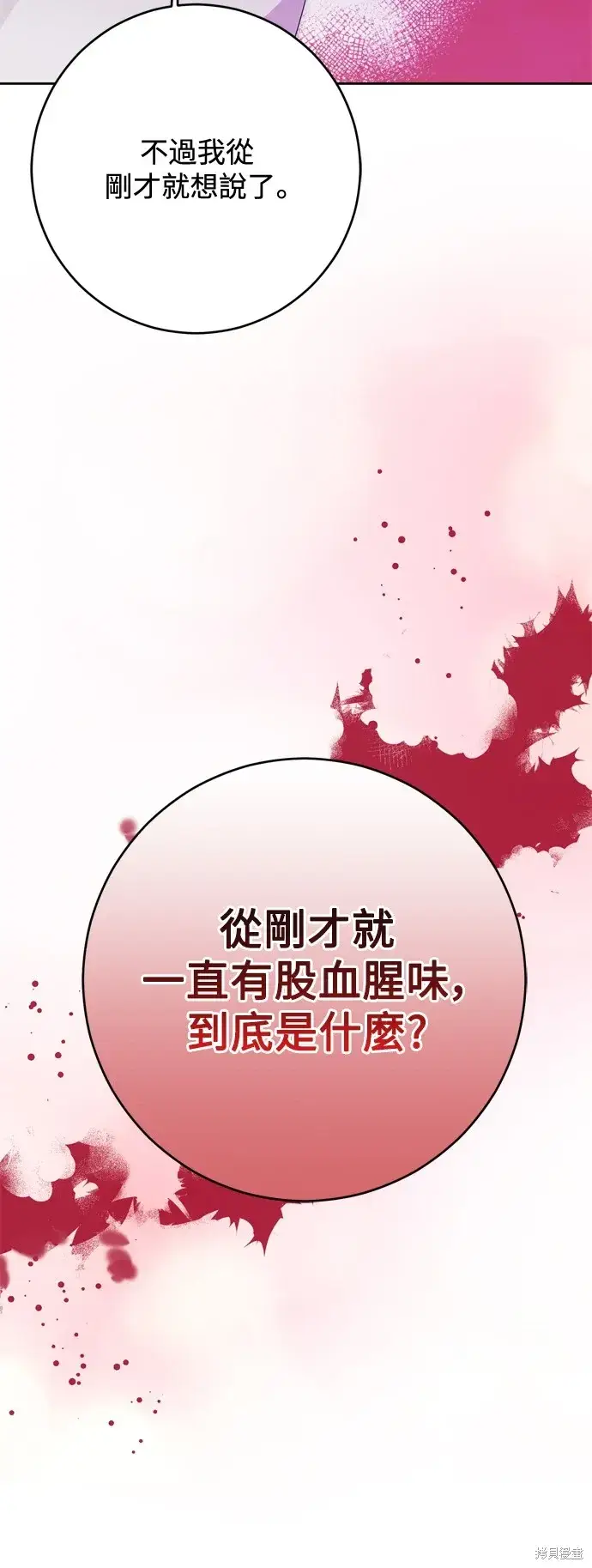 漫画《我的夫君每晚都不同》第60话第27张图