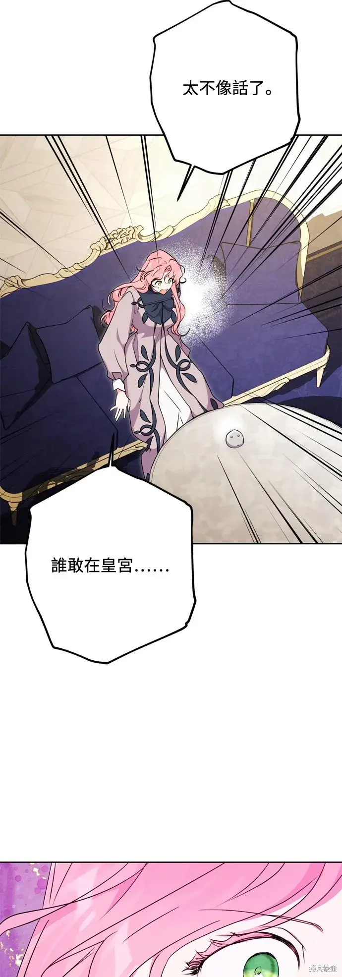 漫画《我的夫君每晚都不同》第60话第31张图