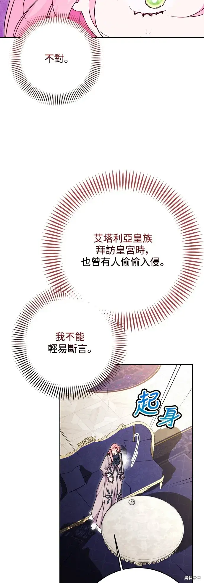 漫画《我的夫君每晚都不同》第60话第32张图