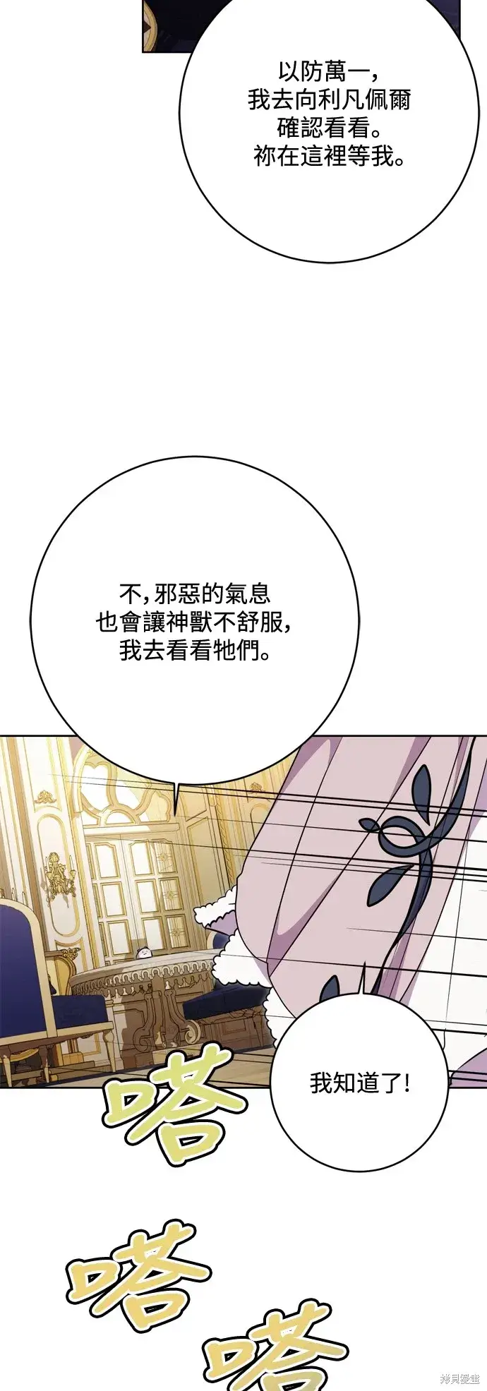 漫画《我的夫君每晚都不同》第60话第33张图