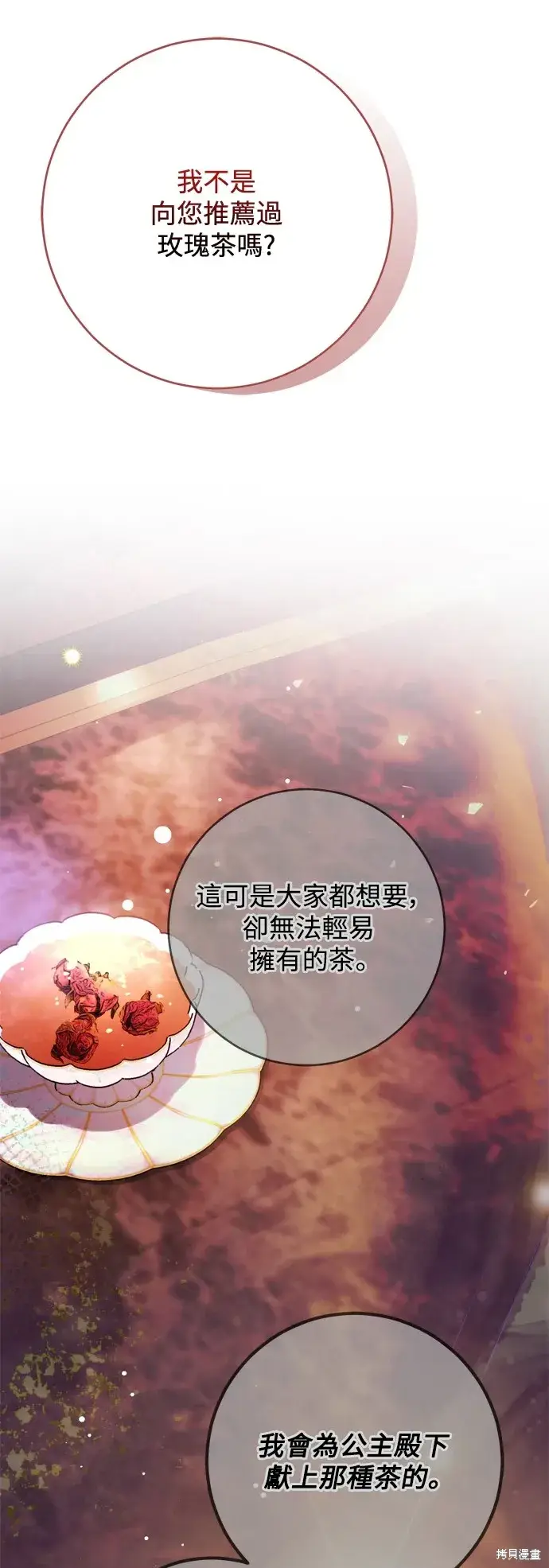 漫画《我的夫君每晚都不同》第60话第40张图