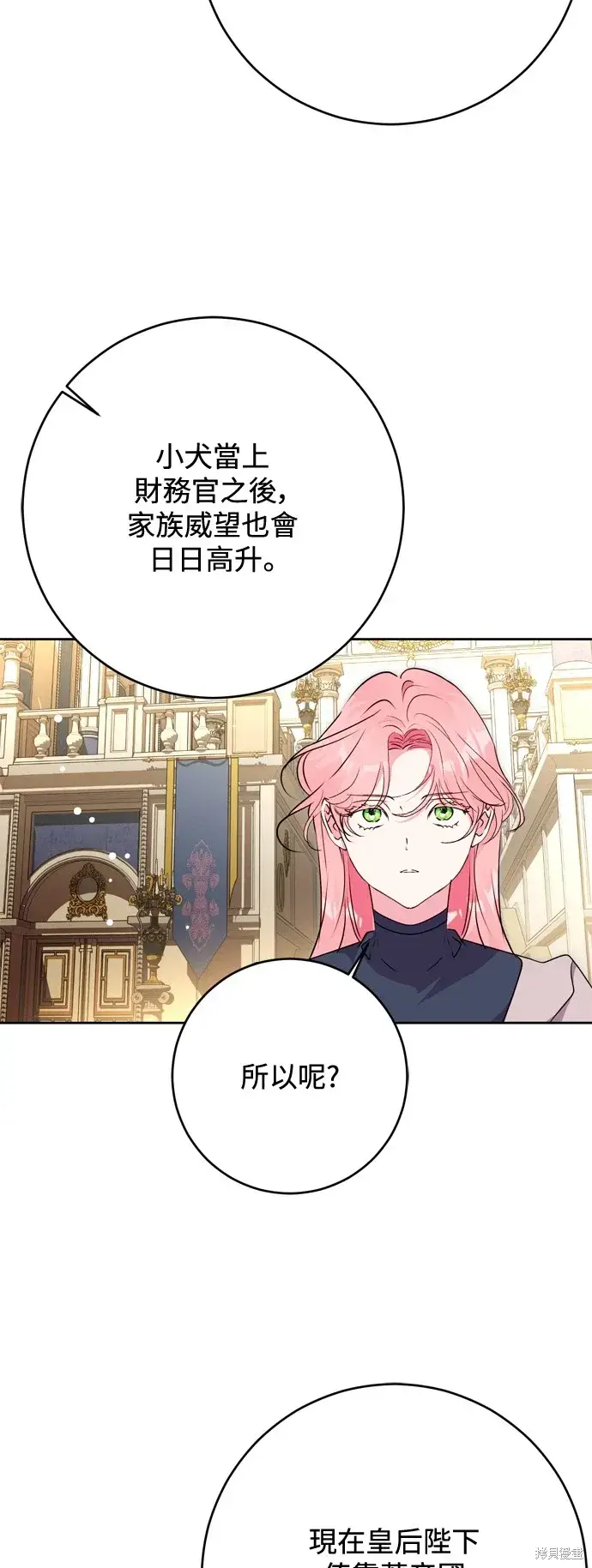 漫画《我的夫君每晚都不同》第60话第43张图
