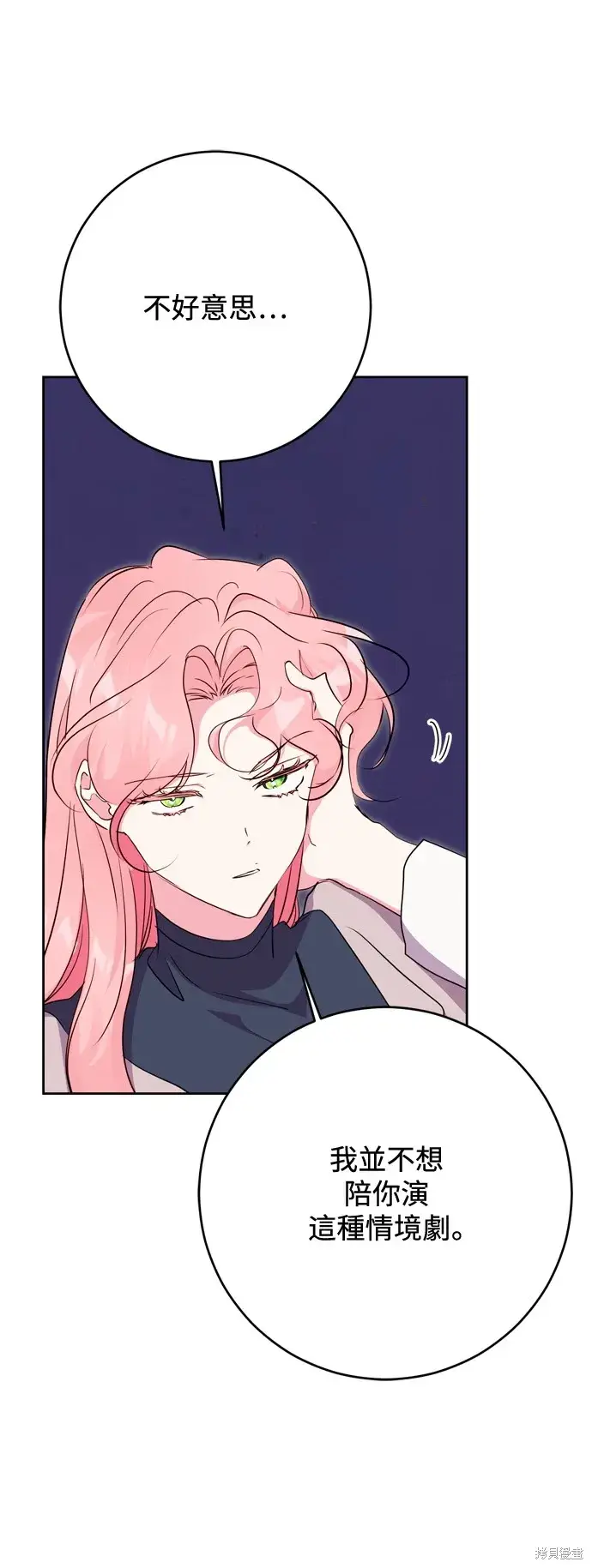 漫画《我的夫君每晚都不同》第60话第48张图