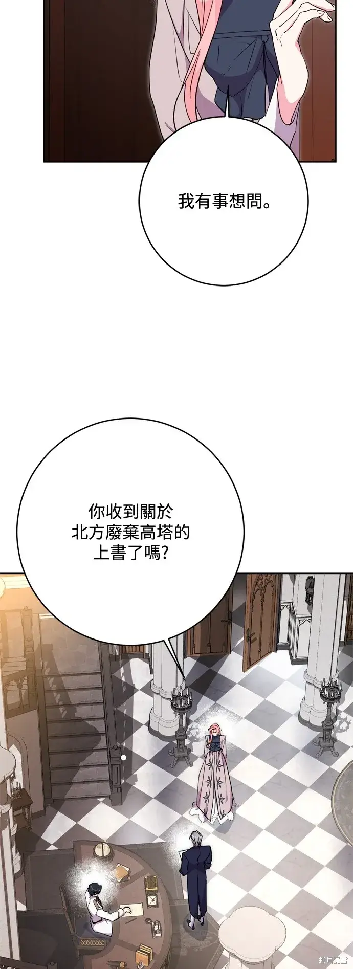漫画《我的夫君每晚都不同》第60话第57张图