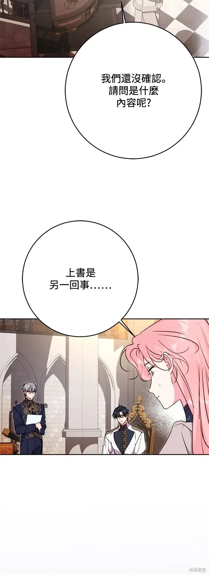 漫画《我的夫君每晚都不同》第60话第58张图