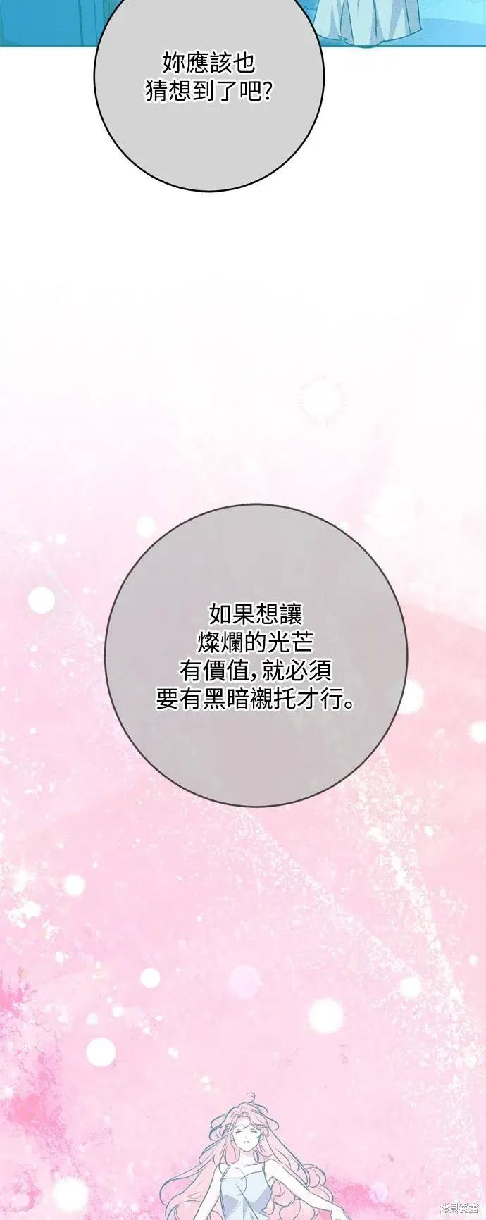 漫画《我的夫君每晚都不同》第60话第6张图
