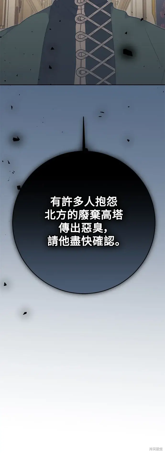 漫画《我的夫君每晚都不同》第60话第61张图