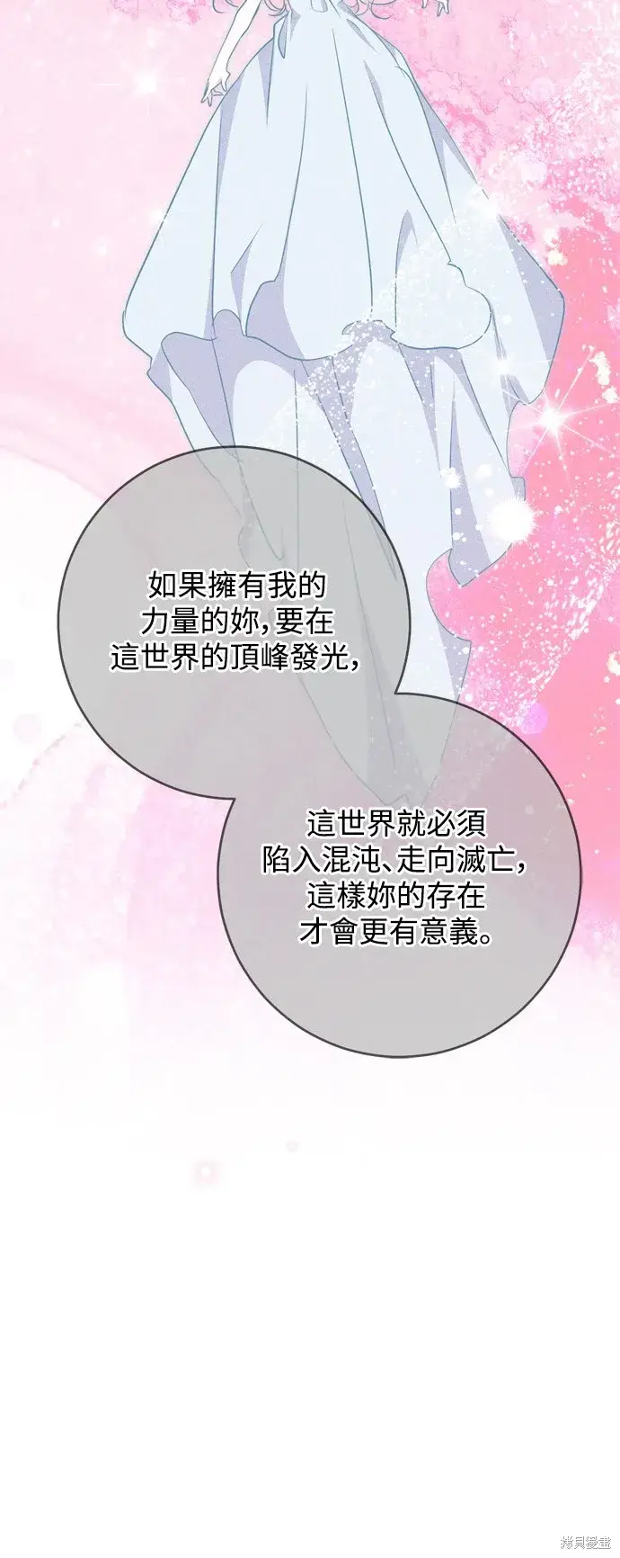 漫画《我的夫君每晚都不同》第60话第7张图