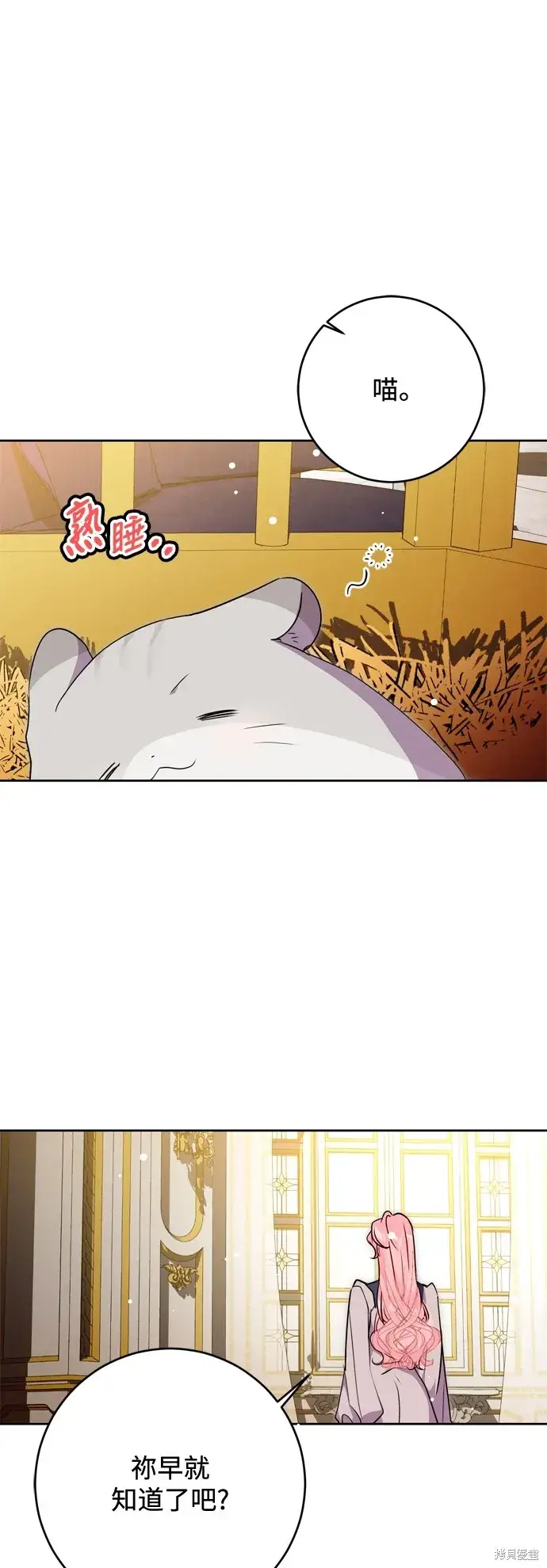 漫画《我的夫君每晚都不同》第60话第8张图