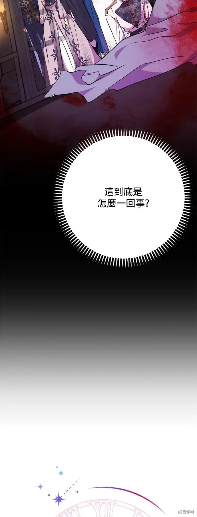 《我的夫君每晚都不同》第61话图11