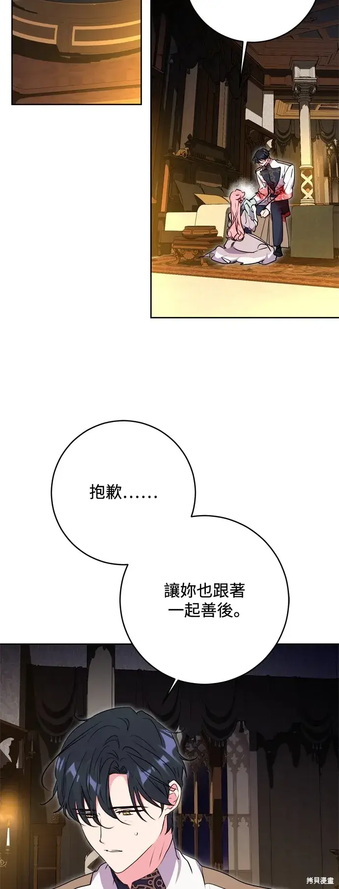 《我的夫君每晚都不同》第61话图13