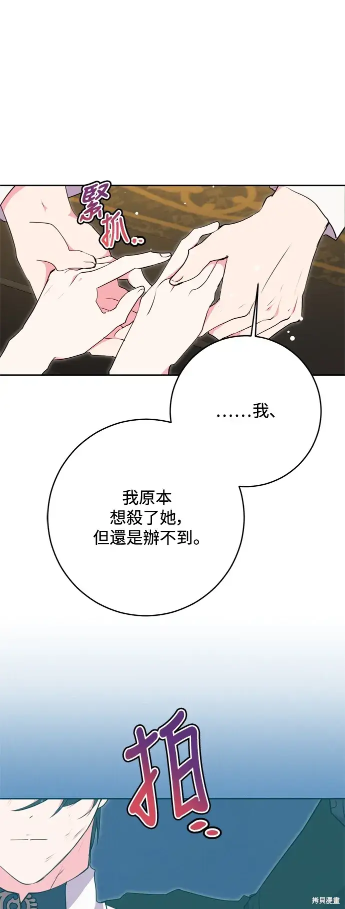 《我的夫君每晚都不同》第61话图15