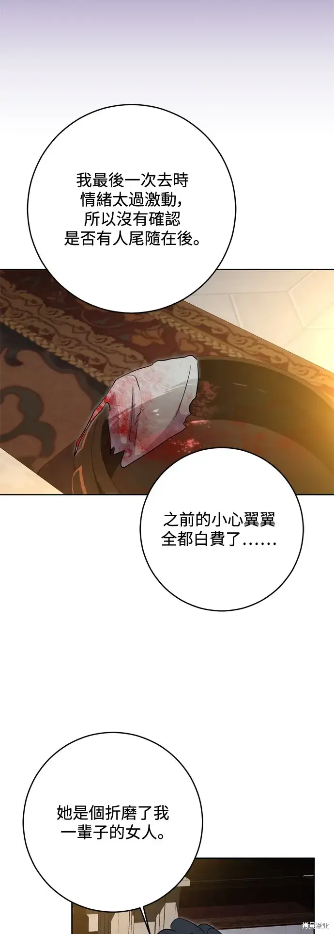 《我的夫君每晚都不同》第61话图26