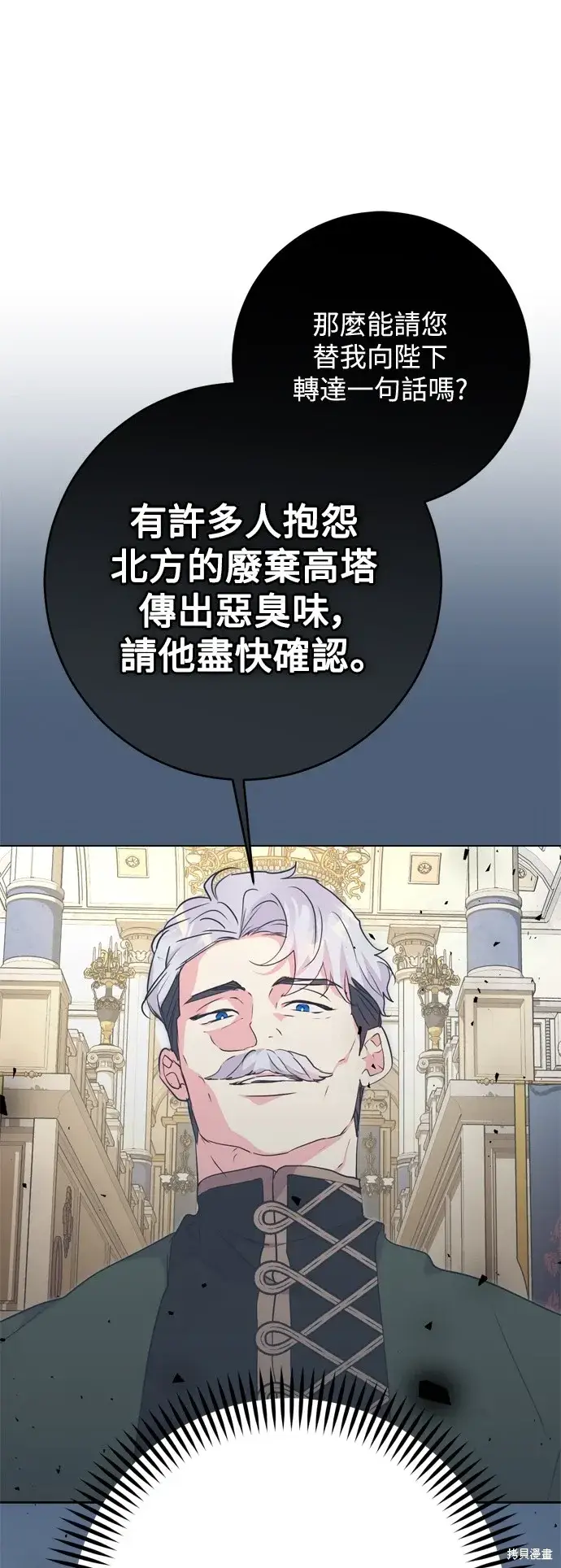 《我的夫君每晚都不同》第61话图29