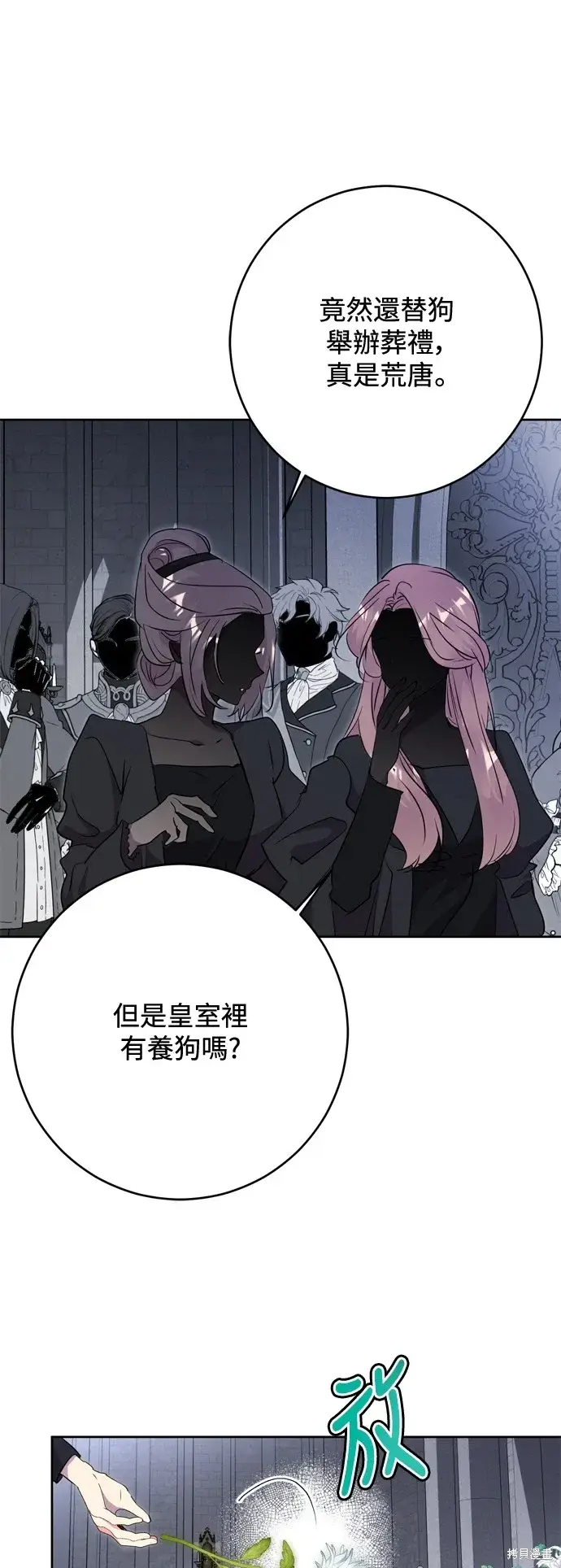 《我的夫君每晚都不同》第61话图33