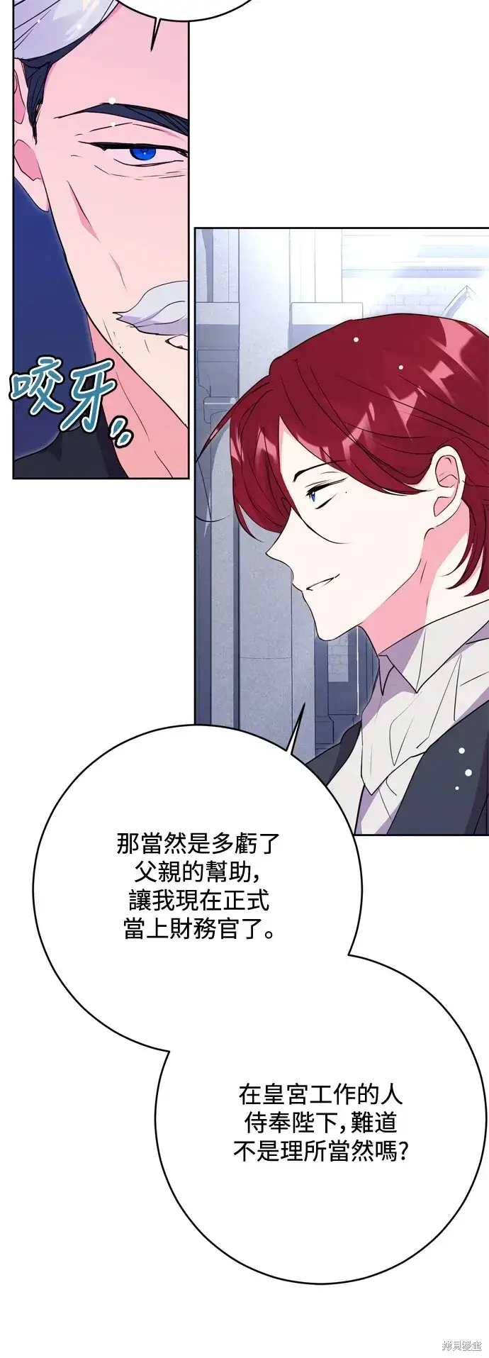 《我的夫君每晚都不同》第61话图44